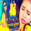Vicky Bihari - Lahanga Me Coca Cola Daal Ke Suteli - Single